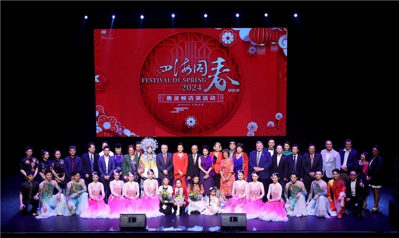2024年“四海同春”慰僑訪演團亞太團新西蘭惠靈頓演出現(xiàn)場。圖片由陸欣讌、孟韜、葉勇提供