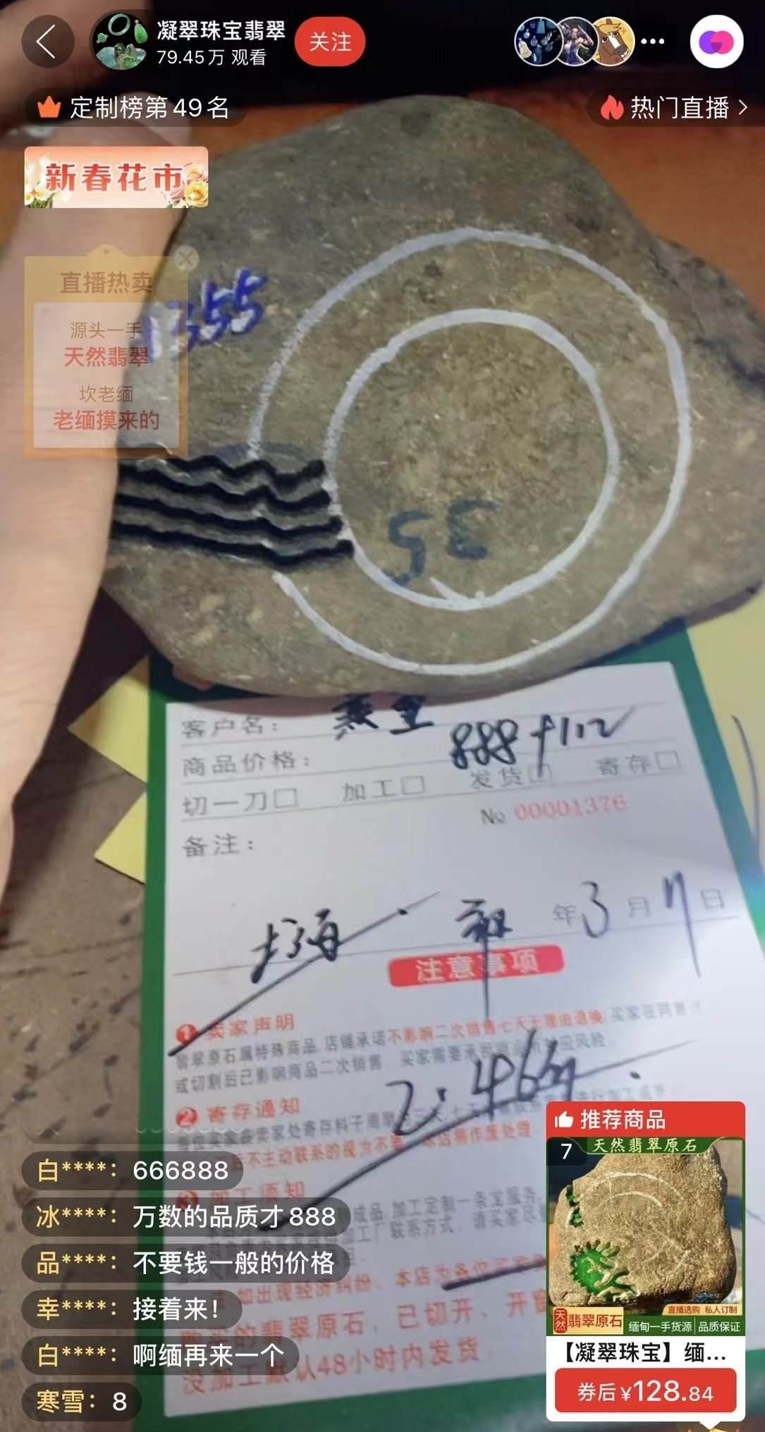 記者“猜中”數(shù)字，獲得低價(jià)專拍權(quán)限，“老粉”在直播間里附和主播，示意記者“賺了”