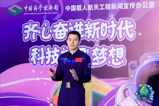 △ 2023年7月，英雄航天員、神舟十三號(hào)航天員葉光富參加“齊心奮進(jìn)新時(shí)代 科技放飛夢(mèng)想——科技館里的思政課”活動(dòng)。