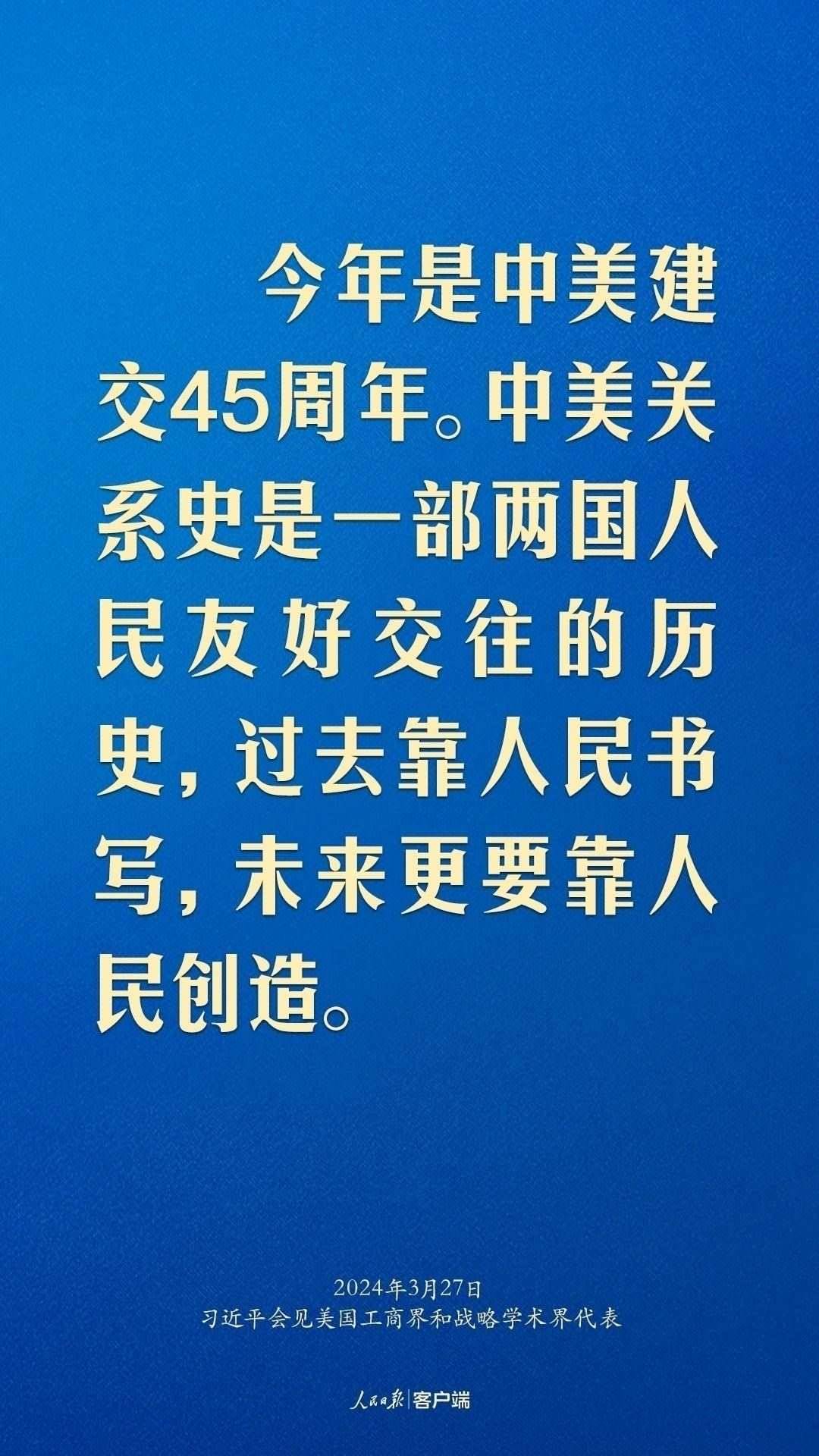 習近平：中美關系回不到過去，但能夠有一個更好的未來
