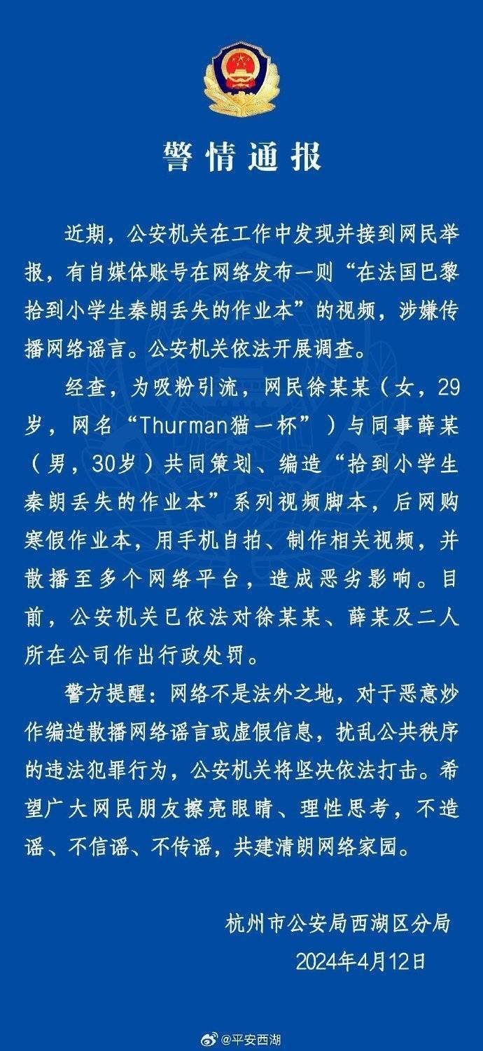 “秦朗丟作業(yè)”確系編造，網(wǎng)紅道歉！新黃色新聞泛濫很危險(xiǎn)
