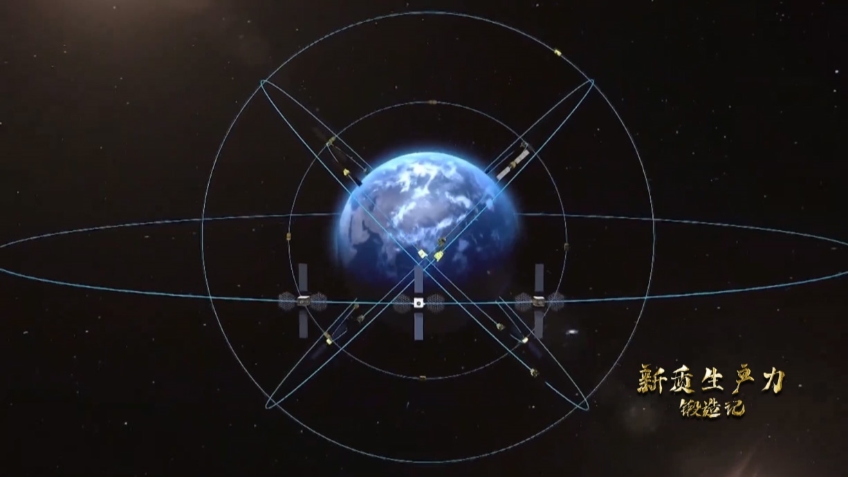 中國北斗系統(tǒng)正閃耀星空，服務全球。