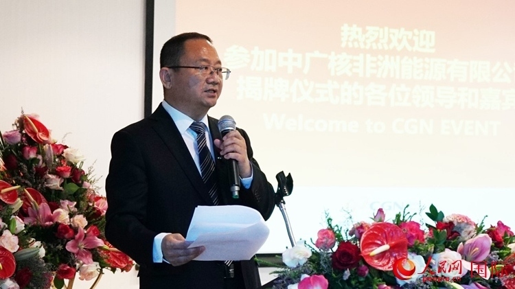 中廣核能源國際董事、總裁張超群致辭。人民網(wǎng) 劉暢攝