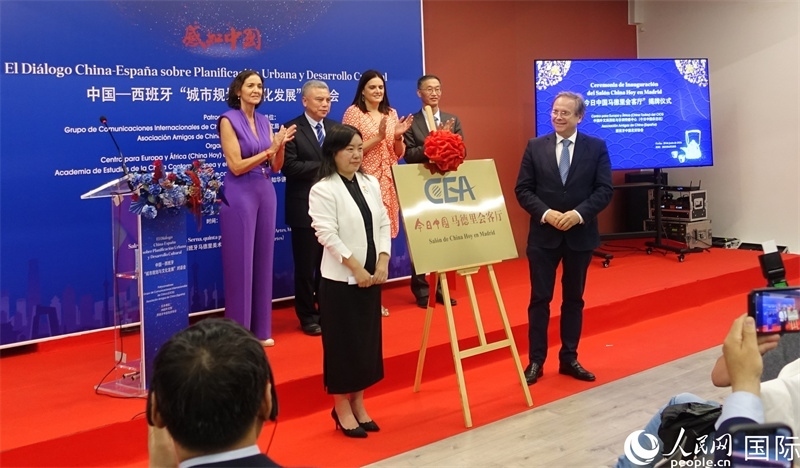 “今日中國(guó)馬德里會(huì)客廳”揭牌儀式。范劍青攝