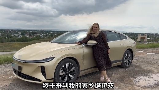 視頻中，納塔利婭開(kāi)著“中國(guó)智造”回到家鄉(xiāng)。