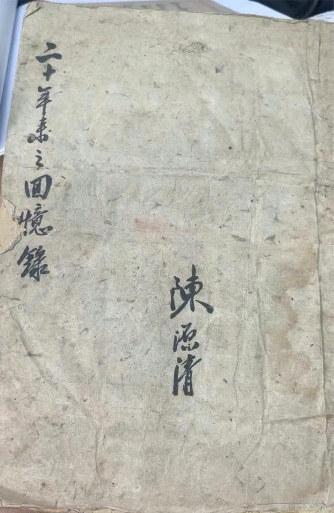抗日航空英烈陳源清親筆寫(xiě)的“二十年來(lái)之回憶錄”。（受訪單位供圖）