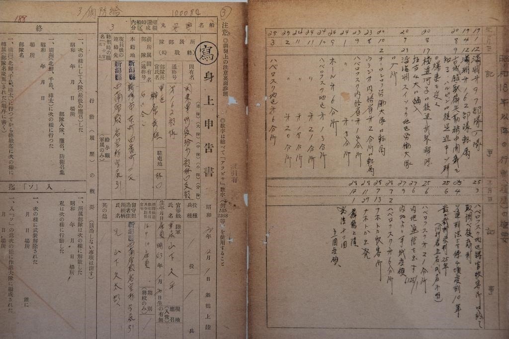 這是7月5日在侵華日軍第七三一部隊罪證陳列館拍攝的731部隊林口162支部《身上申告書》（影印件）。新華社記者 張濤 攝