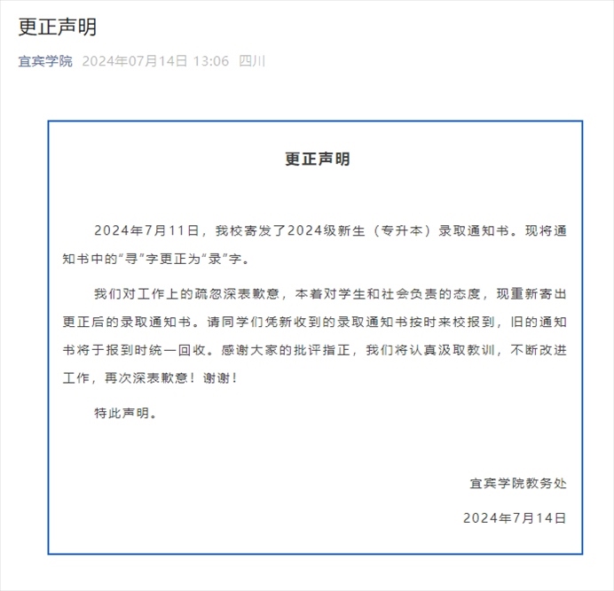 宜賓學院微信公號截圖