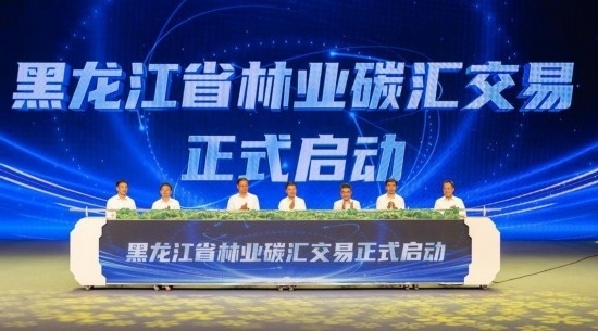 這是7月17日拍攝的黑龍江省林業(yè)碳匯交易啟動儀式現(xiàn)場。新華社記者 謝劍飛 攝