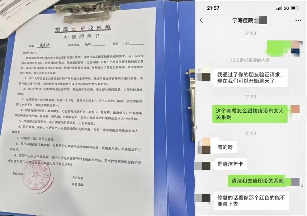 消費者通過“人民投訴”平臺反映被祛痘機構(gòu)誘導(dǎo)購買與祛痘無關(guān)的套餐項目。（圖片來自“人民投訴”用戶）