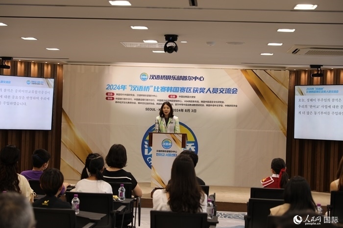 2024年“漢語(yǔ)橋”世界中文比賽韓國(guó)賽區(qū)獲獎(jiǎng)人員交流會(huì)活動(dòng)現(xiàn)場(chǎng)。人民網(wǎng)記者 莽九晨攝