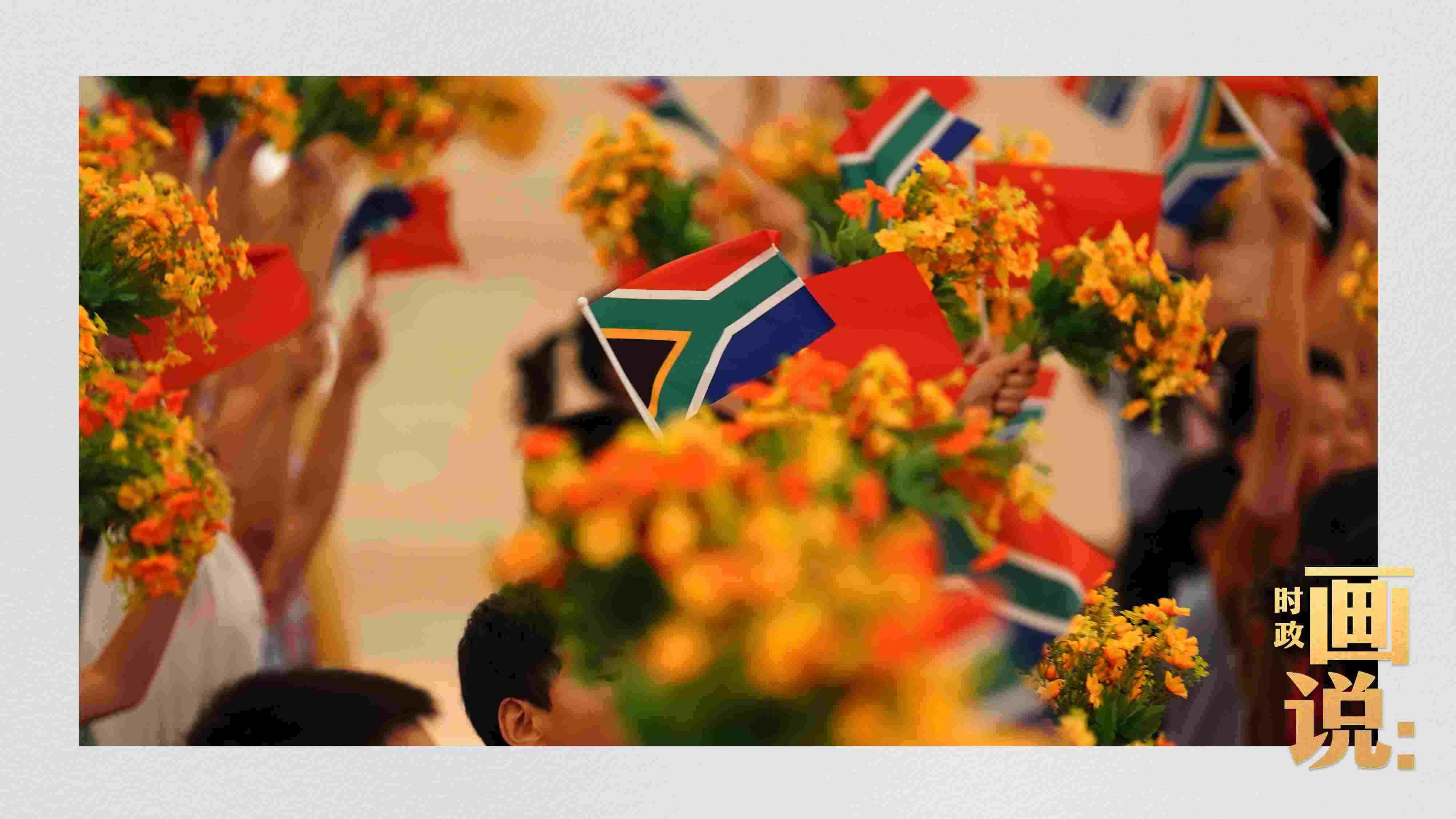 △2日下午，國家主席習近平在人民大會堂北大廳舉行儀式，歡迎南非總統(tǒng)拉馬福薩訪華。