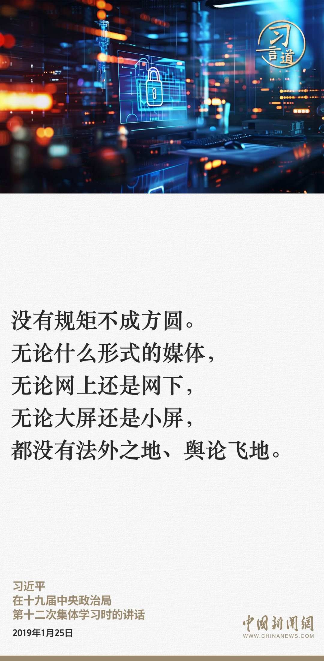 習(xí)言道|網(wǎng)絡(luò)安全對國家安全牽一發(fā)而動全身