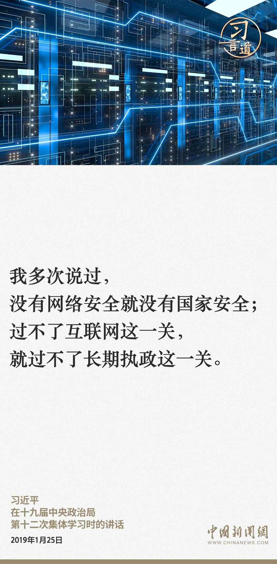 習(xí)言道|網(wǎng)絡(luò)安全對國家安全牽一發(fā)而動全身