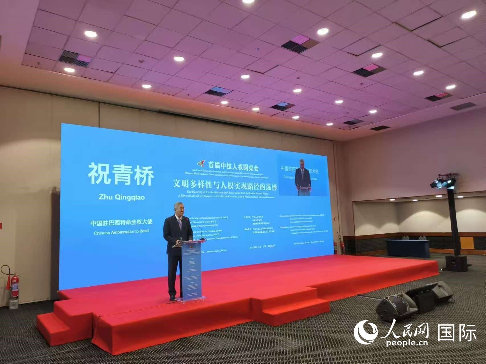 中國駐巴西大使祝青橋發(fā)表講話。人民網(wǎng)記者 魯揚(yáng)攝