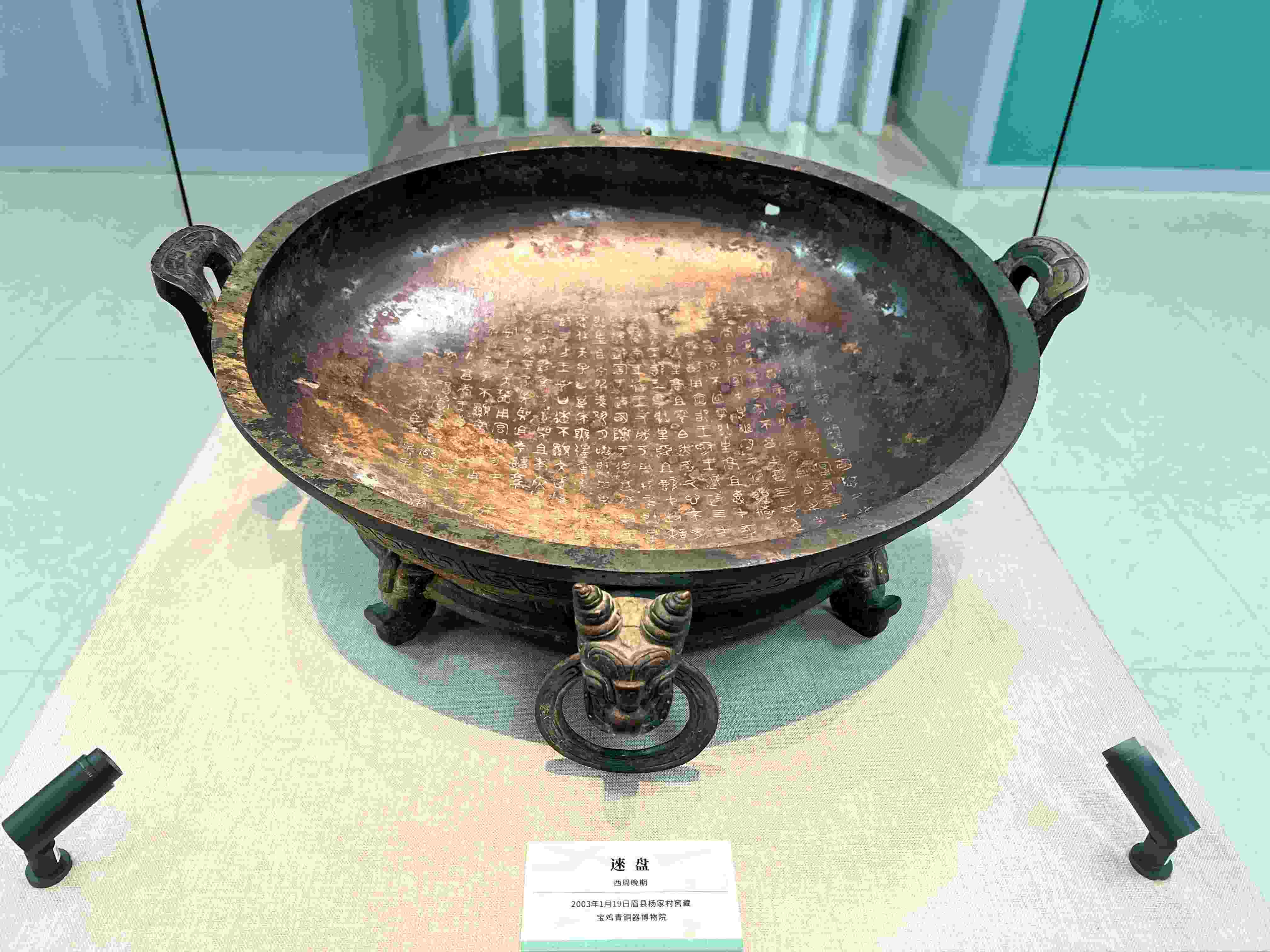 △被譽為“青銅史書”的逨盤