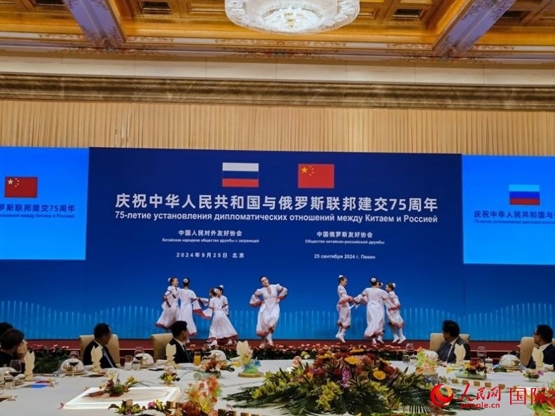 慶祝中俄建交75周年招待會在京舉行。人民網記者 李明琪攝