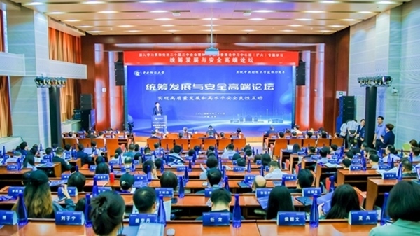 論壇現(xiàn)場。中央財經(jīng)大學(xué)供圖