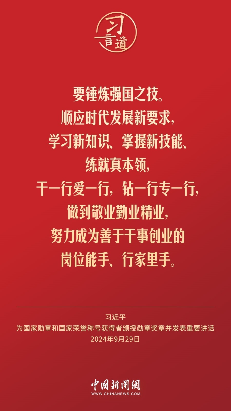 【清澈的愛】習言道｜偉大時代呼喚英雄、造就英雄