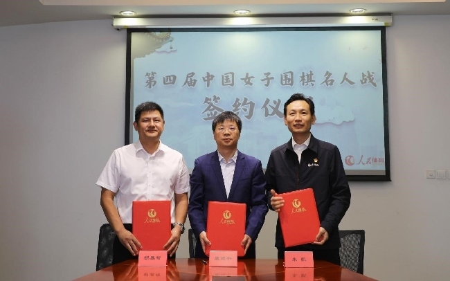 第四屆中國(guó)女子圍棋名人戰(zhàn)簽約儀式現(xiàn)場(chǎng)。彭奇 攝