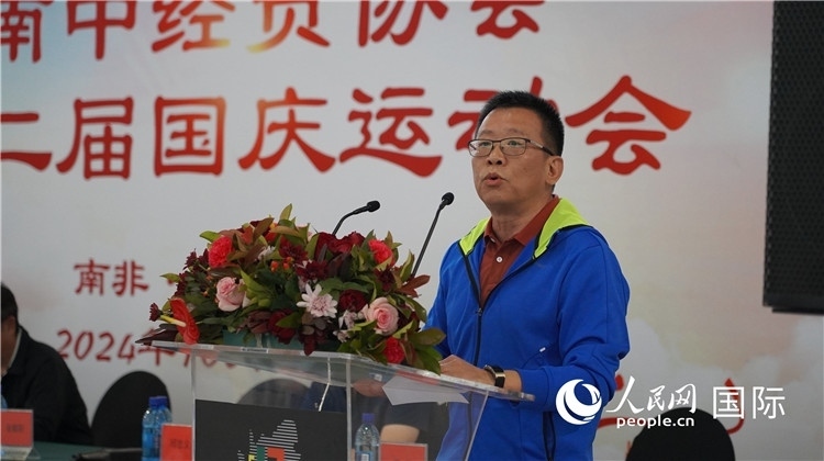 南中經(jīng)貿(mào)協(xié)會會長、中國銀行約翰內(nèi)斯堡分行行長張朝陽發(fā)表致辭。 人民網(wǎng) 劉暢攝