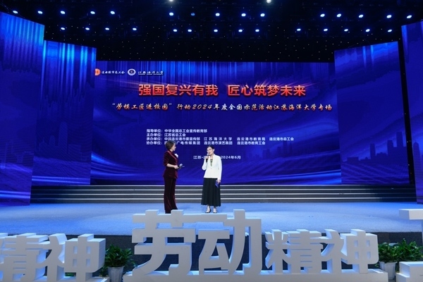 勞模工匠進(jìn)校園”行動(dòng)2024年度全國示范活動(dòng)江蘇海洋大學(xué)專場舉行。江蘇省總工會(huì)供圖