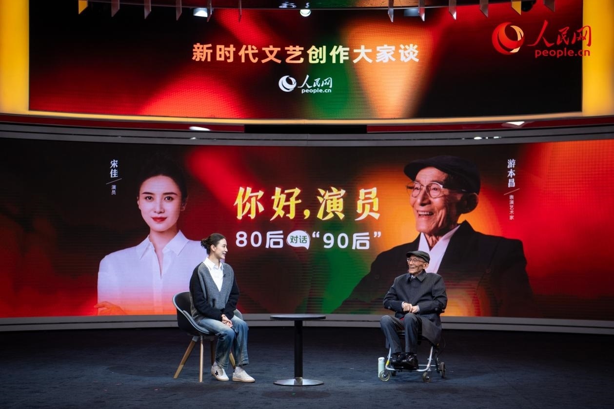 游本昌與宋佳對談。