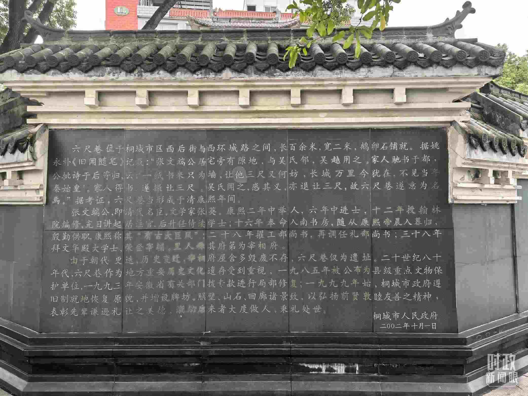 △刻有六尺巷介紹的烏石照壁。（總臺(tái)央視記者鐘銳拍攝）