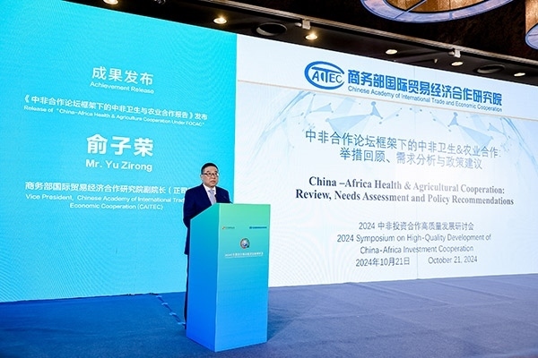 《中非合作論壇框架下的中非衛(wèi)生與農(nóng)業(yè)合作報告》發(fā)布。主辦方供圖