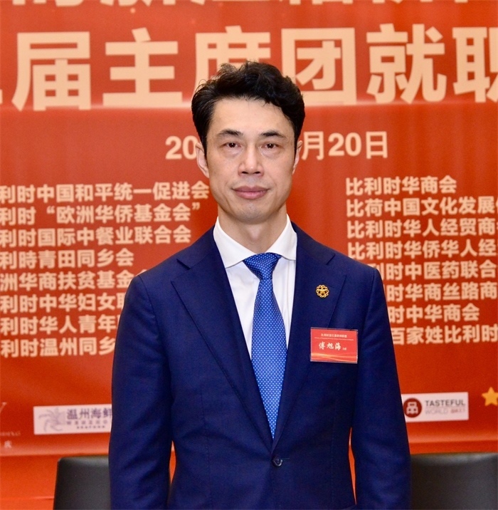 傅旭海就任比利時(shí)浙江籍僑團(tuán)聯(lián)盟第二屆主席。比利時(shí)浙江籍僑團(tuán)聯(lián)盟供圖