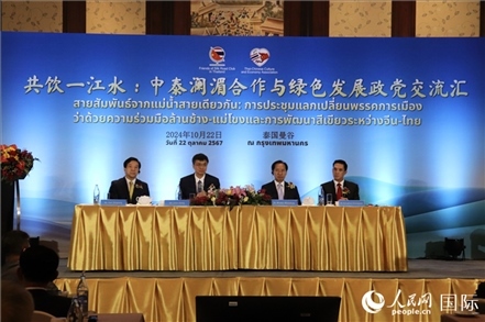 “共飲一江水：中泰瀾湄合作與綠色發(fā)展政黨交流匯”現(xiàn)場(chǎng)。人民網(wǎng)實(shí)習(xí)生姚欣可攝