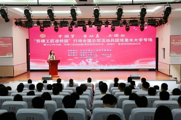 “勞模工匠進(jìn)校園”行動全國示范活動塔里木大學(xué)專場舉行。新疆生產(chǎn)建設(shè)兵團(tuán)總工會供圖