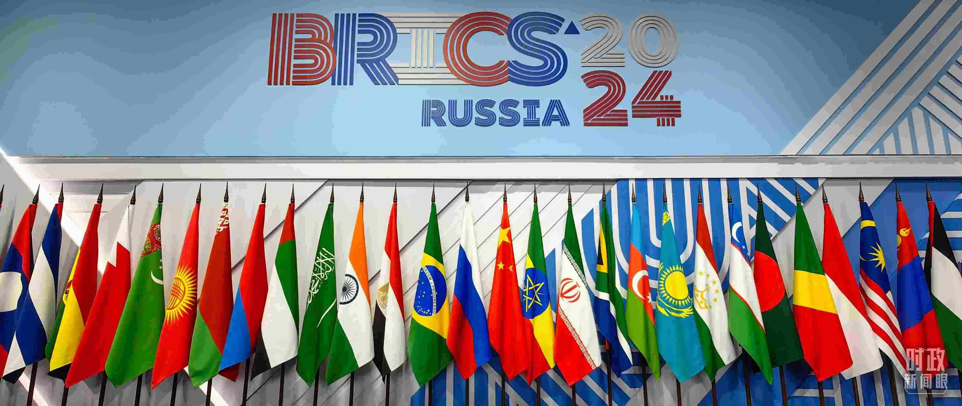 △ 金磚國家領(lǐng)導(dǎo)人大范圍會議現(xiàn)場擺放的旗陣。（總臺央視記者段德文拍攝）