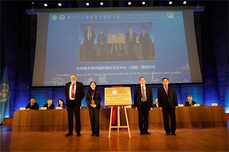 圖3：中華老字號(hào)中醫(yī)藥海外文化中心（法國）揭牌儀式。世界中聯(lián)供圖
