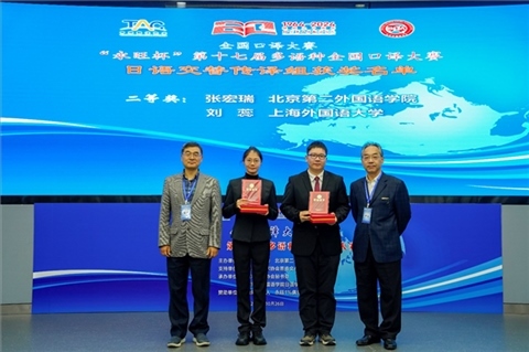 中央廣播電視總臺(tái)國(guó)際視頻通訊社定稿專(zhuān)家邱鵬鳴（右一）、人民網(wǎng)日文版主任編輯許永新（左一）為獲得日語(yǔ)交傳組二等獎(jiǎng)的北京第二外國(guó)語(yǔ)學(xué)院張宏瑞、上海外國(guó)語(yǔ)大學(xué)劉蕊頒獎(jiǎng)。主辦方提供）