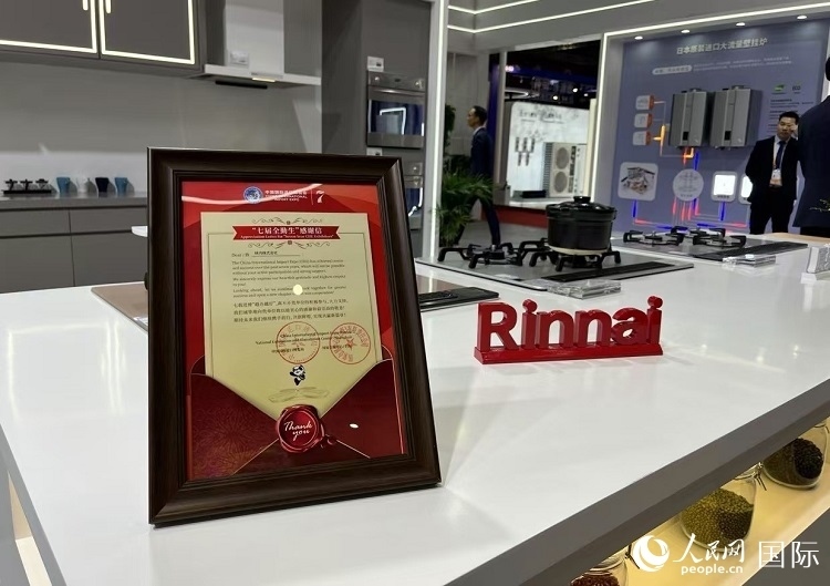 林內(nèi)展臺(tái)上展示的“七屆全勤生”感謝信。人民網(wǎng)記者 陳思攝