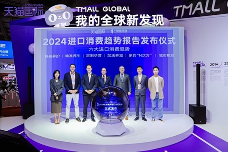 《2024進(jìn)口消費(fèi)趨勢報(bào)告》發(fā)布儀式。（受訪者供圖）