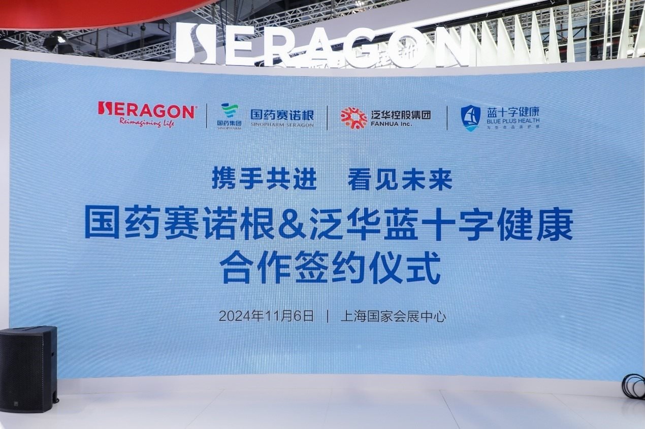 國藥賽諾根與泛華集團(tuán)達(dá)成合作。（受訪者供圖）