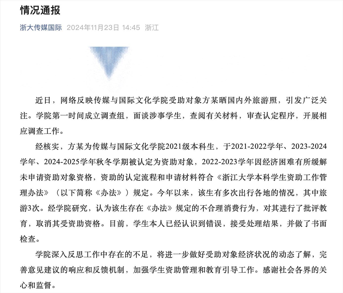 截圖來源:浙江大學(xué)傳媒與國(guó)際文化學(xué)院微信公眾號(hào)