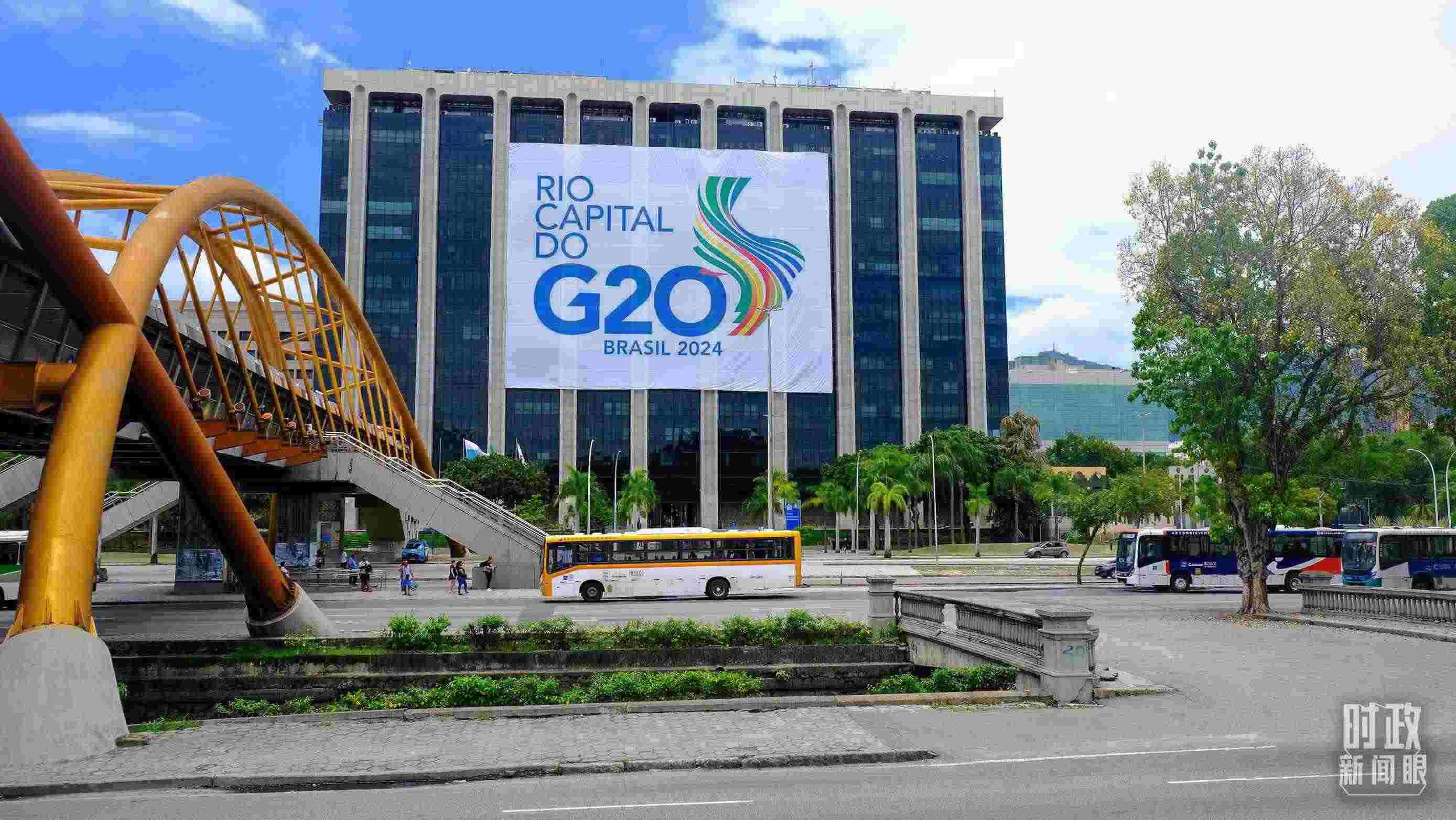 G20領(lǐng)導(dǎo)人第十九次峰會在巴西里約熱內(nèi)盧舉行。（總臺央視記者劉琦拍攝）