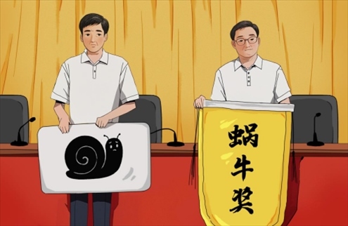 “蝸牛獎”。人民網(wǎng)吳佳秀制圖