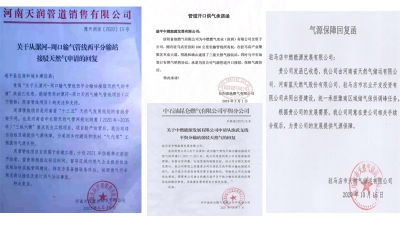中燃公司提供的氣源保障回復(fù)函。受訪者供圖