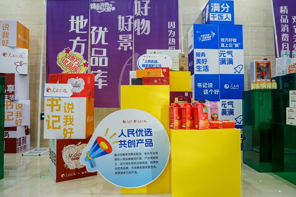 展區(qū)里的人民優(yōu)選共創(chuàng)產(chǎn)品。劉磊攝