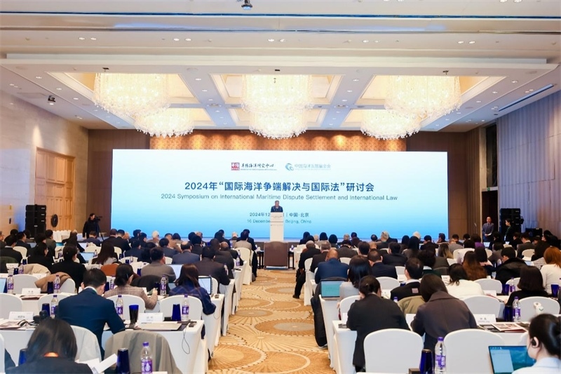 12月16日，“2024年國際海洋爭端解決與國際法研討會”在北京舉行。華陽海洋研究中心供圖