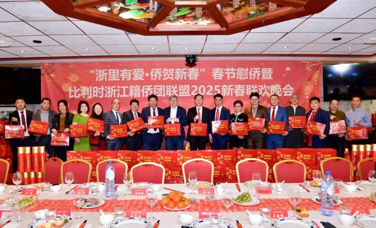 比利時浙江籍僑團聯(lián)盟2025年新春團拜會現(xiàn)場。比利時浙江籍僑團聯(lián)盟供圖