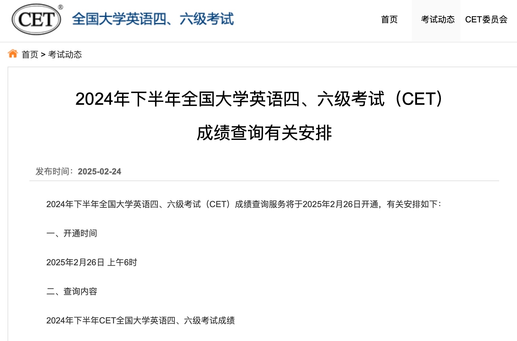 截圖來(lái)源:中國(guó)教育考試網(wǎng)
