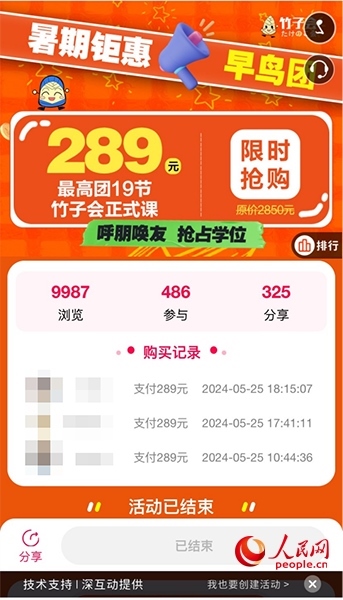 竹子會(huì)團(tuán)課頁(yè)面。網(wǎng)頁(yè)截圖