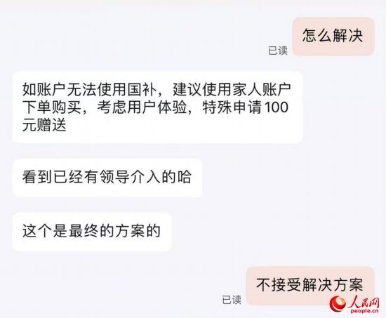 平臺客服提出向劉梅“贈送”100元。受訪者供圖