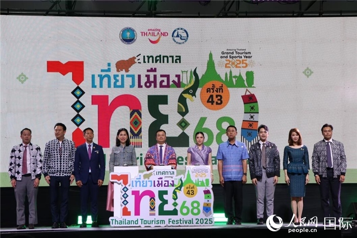第43屆“2025年泰國旅游節(jié)”啟動(dòng)儀式。朱瀟逸攝