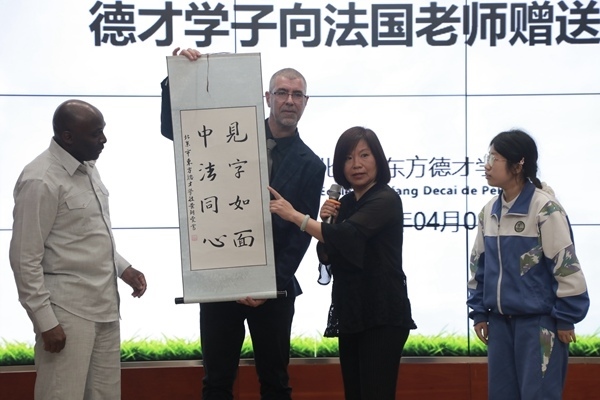 “見字如面，中法同心”青少年文化交流活動(dòng)啟動(dòng)。北京市教委供圖